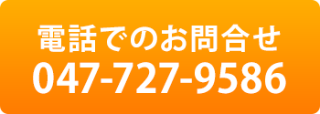 お電話でのお問い合わせ